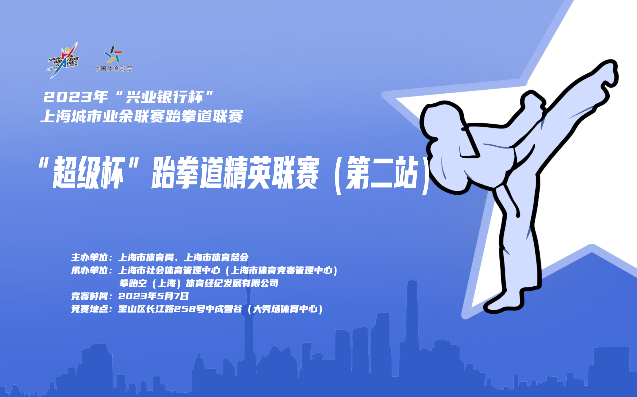 以赛代练促成长，“超级杯”跆拳道精英联赛（第二站），静候各路少年英雄来挑战