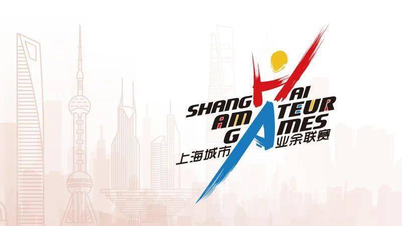 2022年“兴业银行杯”上海城市业余联赛跆拳道联赛  总决赛（竞技专场）竞赛规程