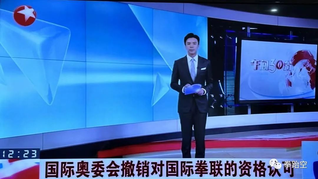 新闻速递 | 国际奥委会全会撤销对国际拳联的承认