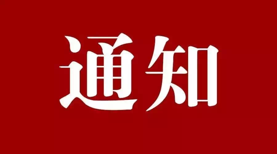 关于举办2023年中国中学生跆拳道联赛分站赛的通知