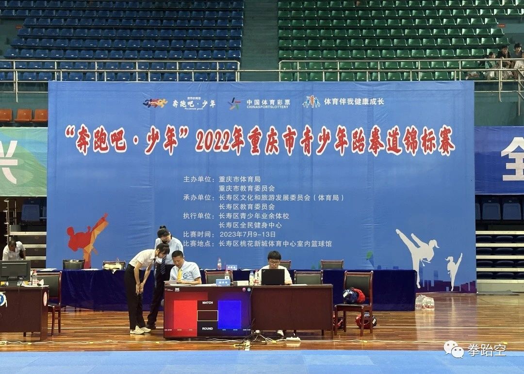 淋漓之战——“奔跑吧·少年”2022重庆市青少年跆拳道锦标赛完美落幕