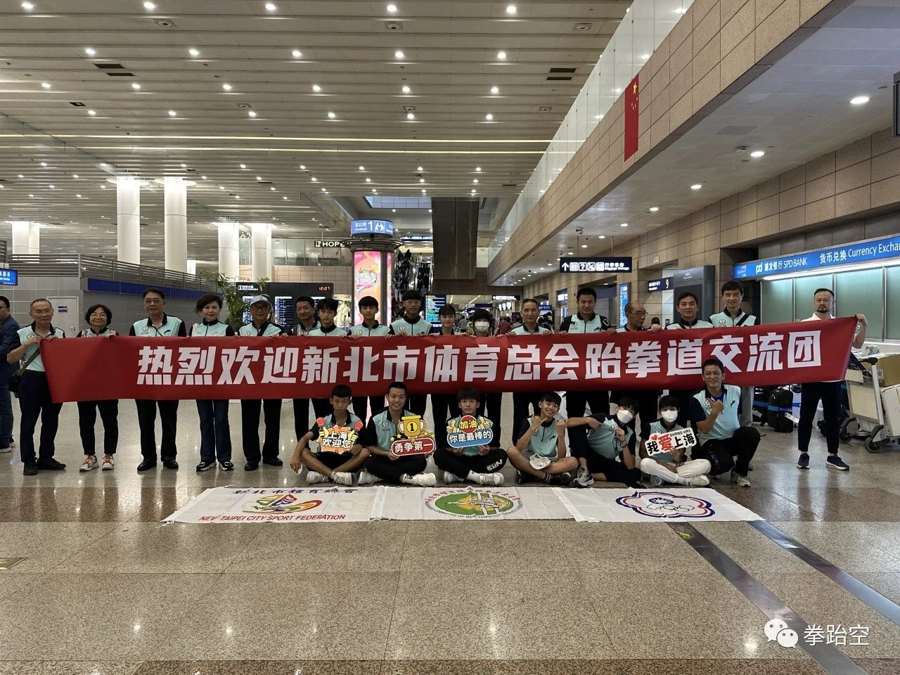 热烈欢迎新北市跆拳道交流团顺利抵沪！“约战普陀”“上海-新北”双城跆拳道公开赛即将打响