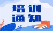 三级社会体育指导员培训（跆拳道项目）