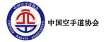 中国空手道协会