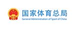 国家体育总局