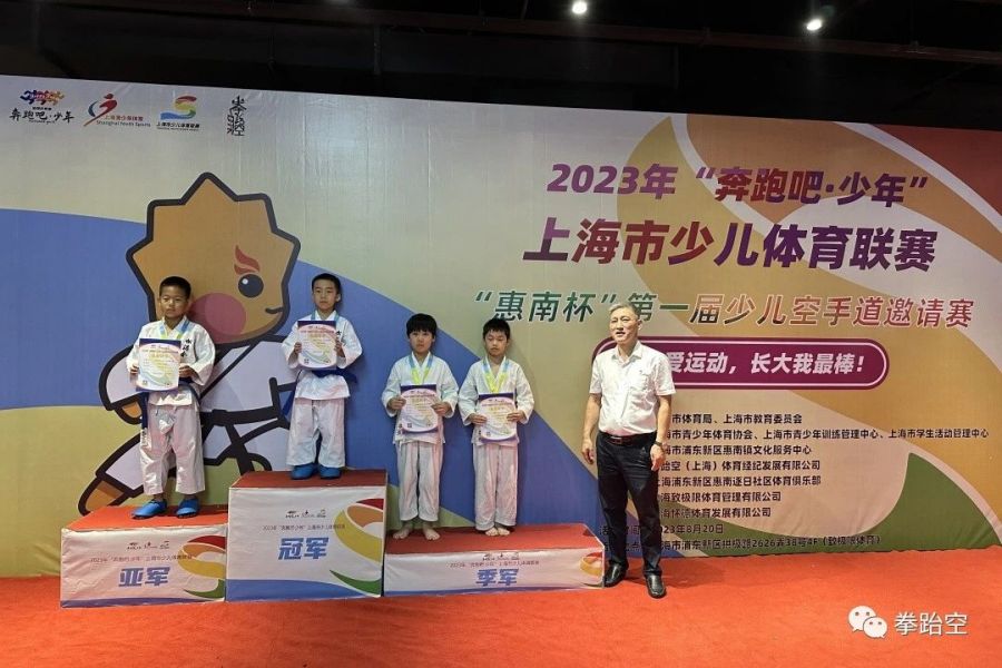 2023年“奔跑吧 少年”上海市少儿体育联赛“惠南杯”第一届少儿空手道邀请赛火热开赛