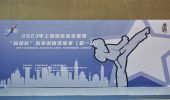 2023年上海城市业余联赛跆拳道联赛“超级杯”跆拳道精英联赛(第一站)于今日强势开启