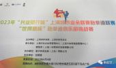 赛事采访｜2023年“兴业银行杯”上海城市业余联赛跆拳道联赛“世博源杯”跆拳道俱乐部挑战赛