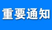 2023年第三期跆拳道大众中级教练员、大众一级裁判员、晋级考试官培训班