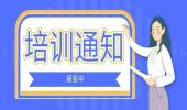 关于举办2023年跆拳道项目国家二级裁判员培训班的通知