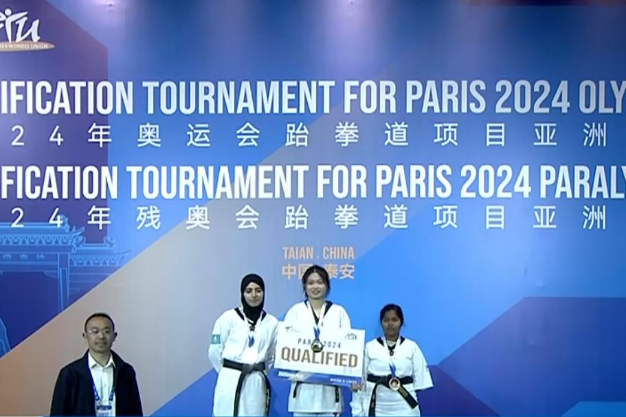 巴黎2024年残奥会跆拳道项目亚洲区资格赛，中国队获得两个残奥会席位