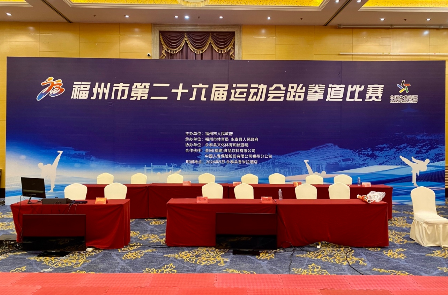 福州市第二十六届运动会  跆拳道比赛正式开赛