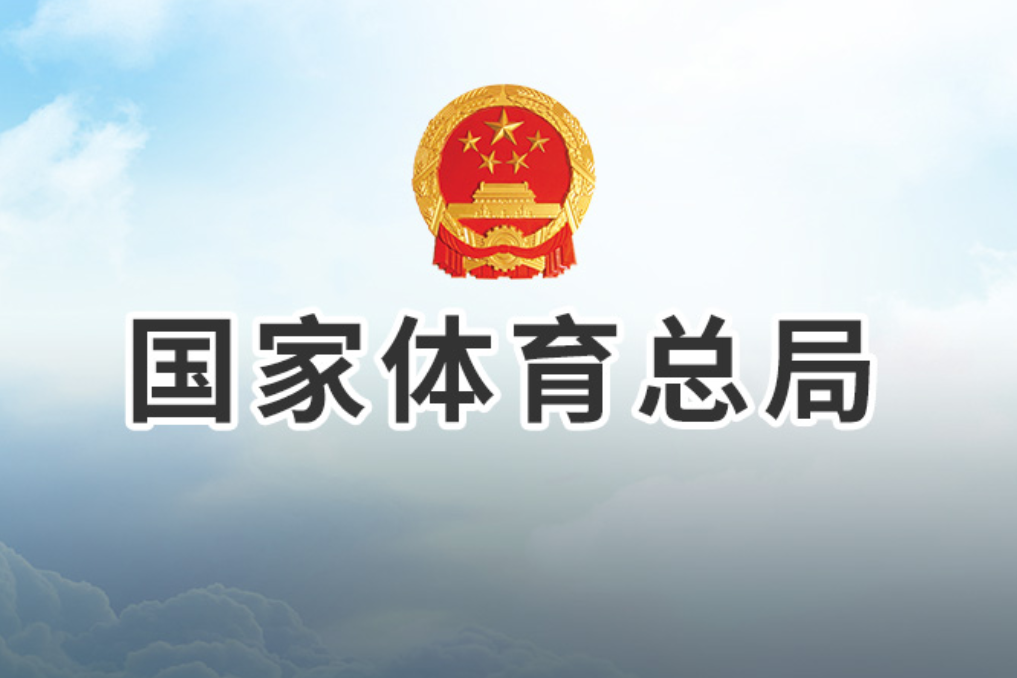 2025年运动员技术等级称号赛事名录