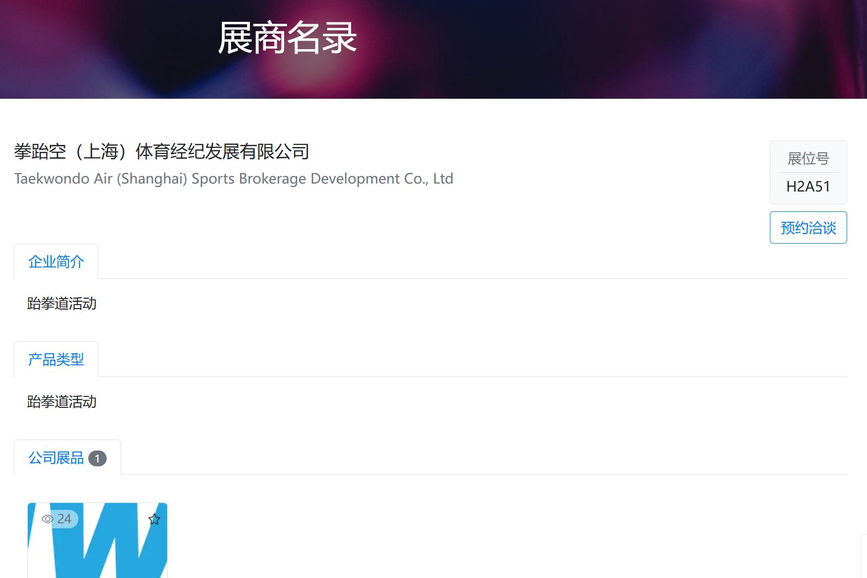 IWF上海国际健身展即将来袭，拳跆空期待您的参与
