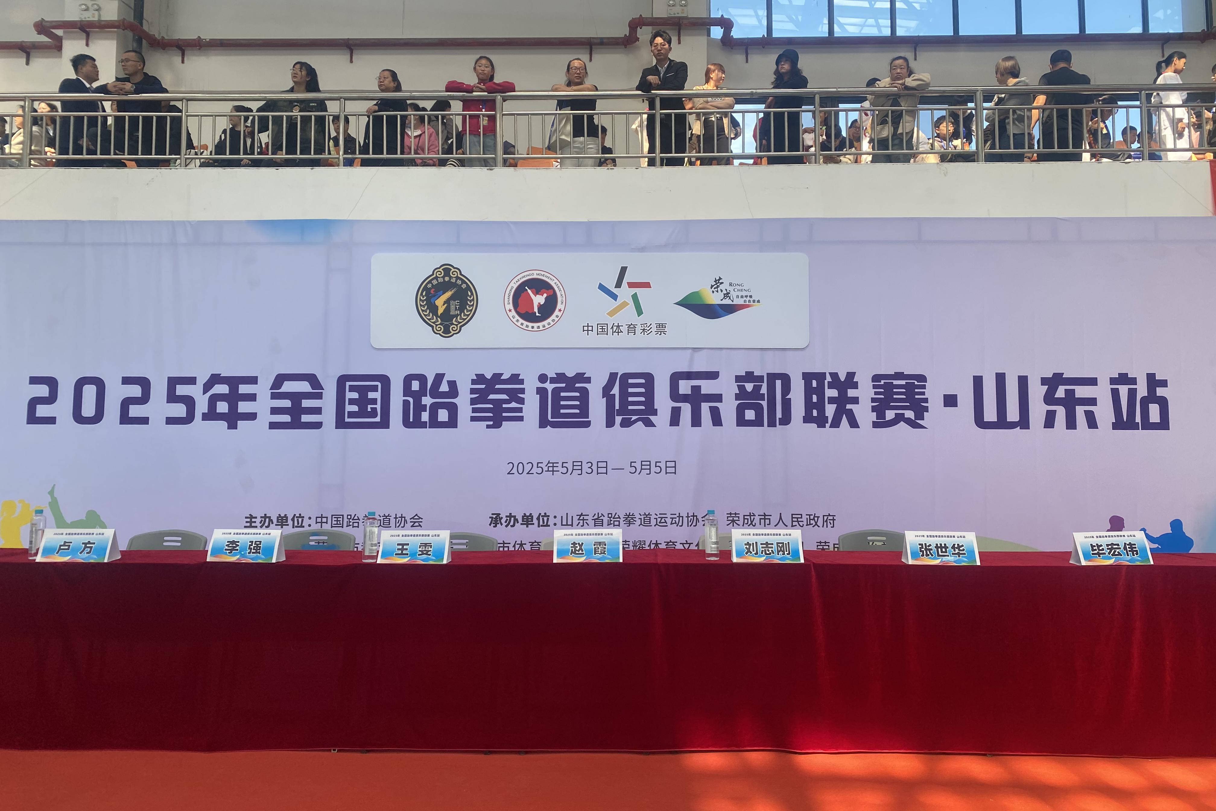 2025年全国跆拳道俱乐部联赛（山东站）圆满完赛！
