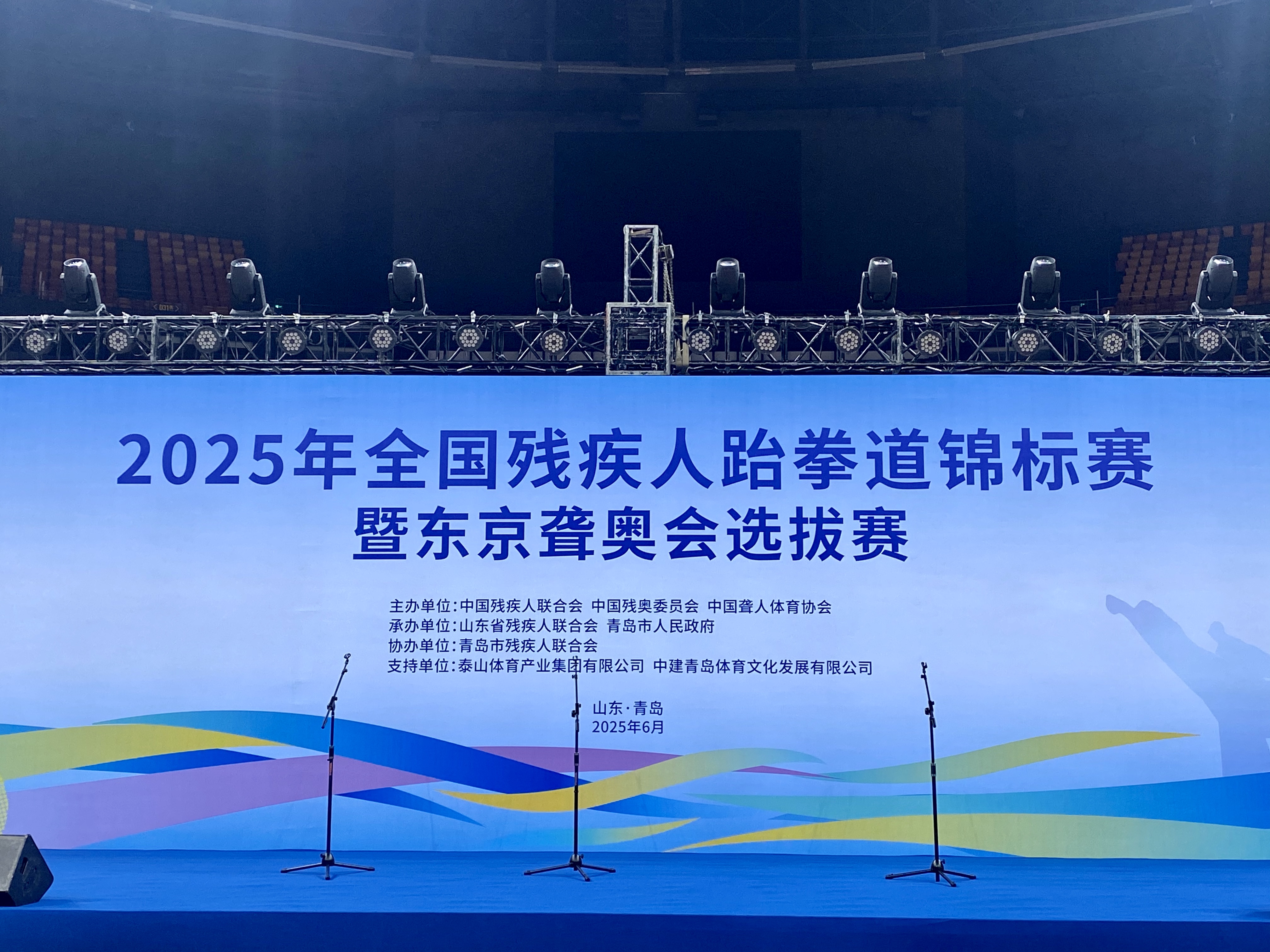 自强不息铸辉煌！2025年全国残疾人跆拳道锦标赛在青开赛！