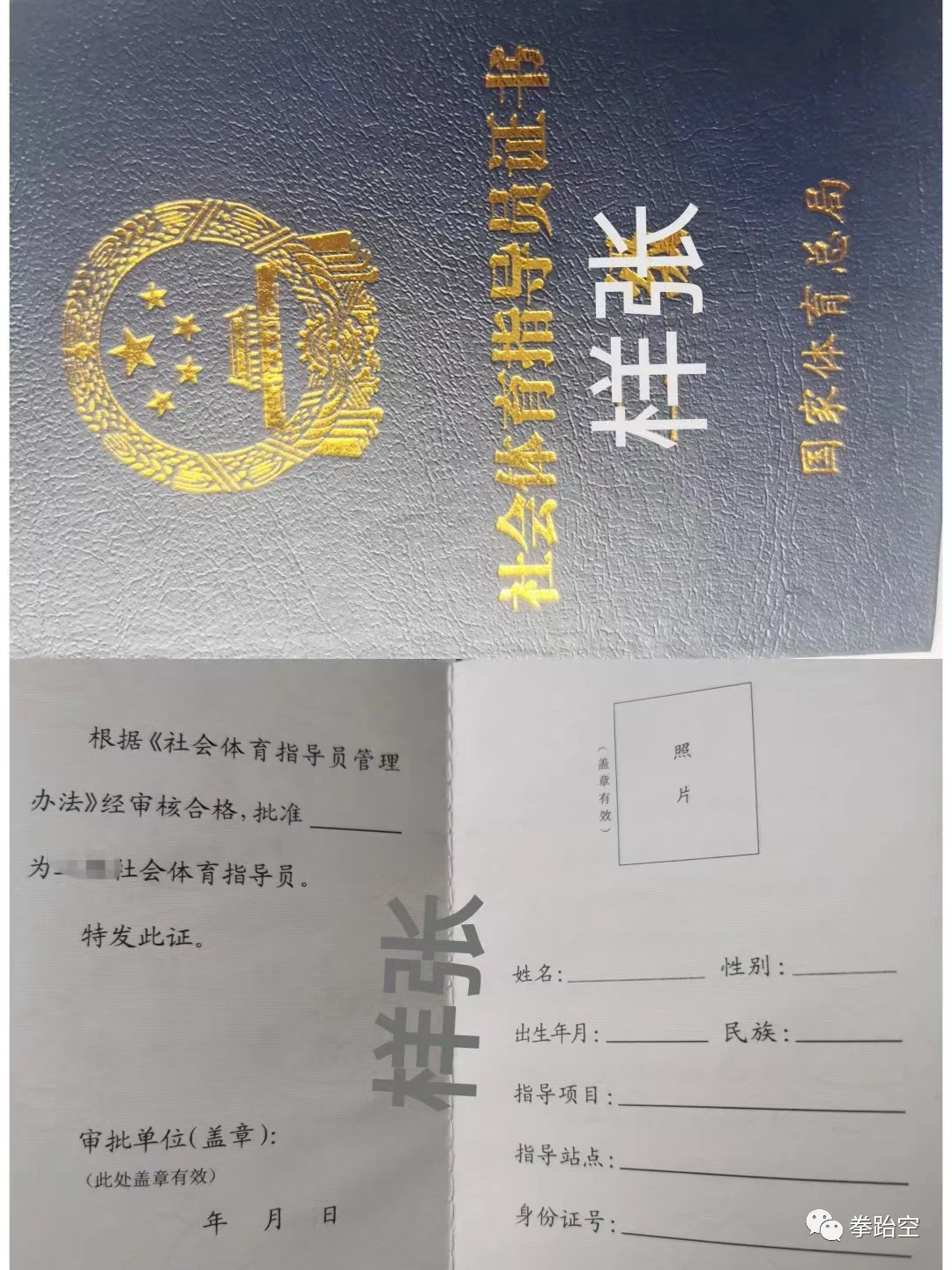 报名开启！三级社会体育指导员培训（跆拳道项目） 培训