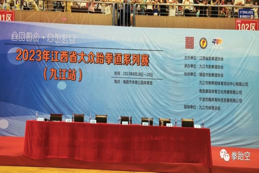 2023年江西省大众跆拳道系列赛（九江站）火热打响