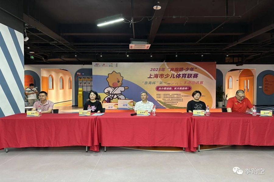 2023年“奔跑吧 少年”上海市少儿体育联赛“惠南杯”第一届少儿空手道邀请赛火热开赛