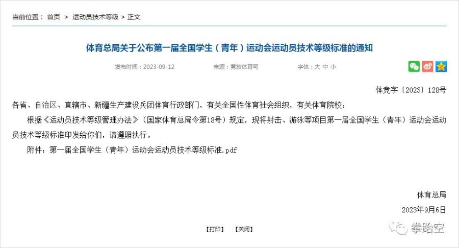 体育总局关于公布第一届全国学生（青年）运动会运动员技术等级标准的通知