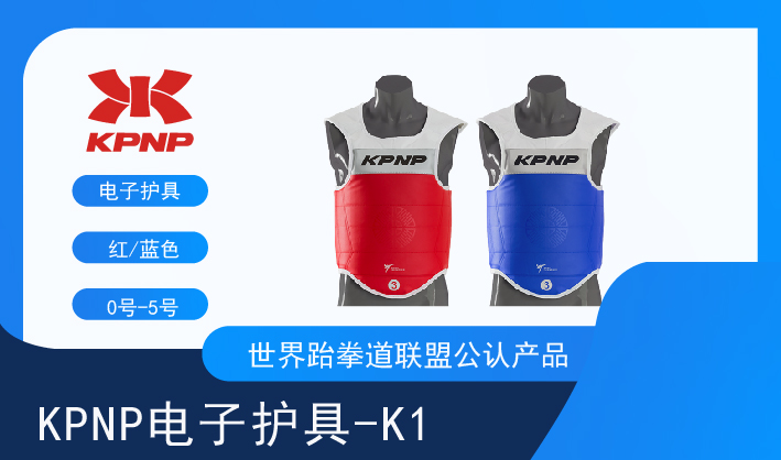KPNP电子护具-K1