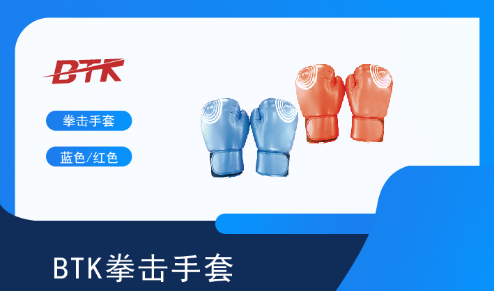 拳击手套