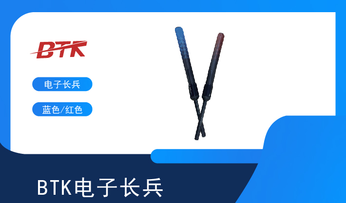 电子长兵