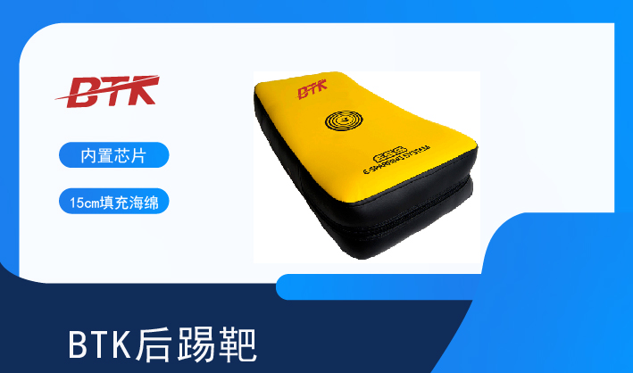 后踢靶