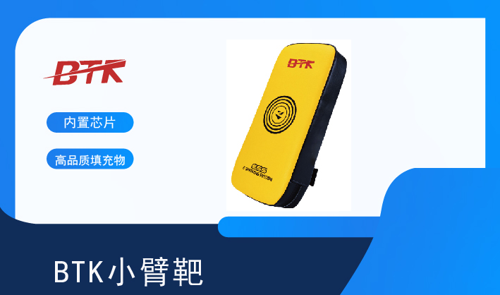 小臂靶