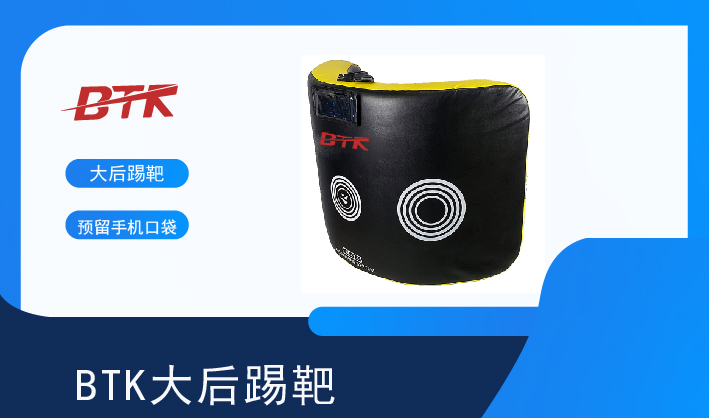 大后踢靶