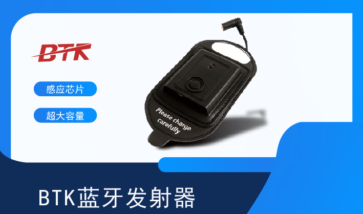 蓝牙发射器